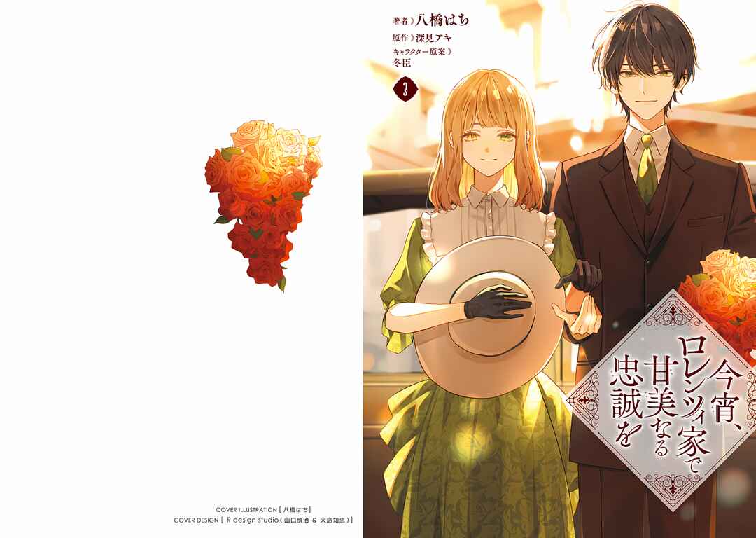 Page 2 Chapter 11 Koyoi, Lorenzi-ke de Kanbi naru Chuusei wo