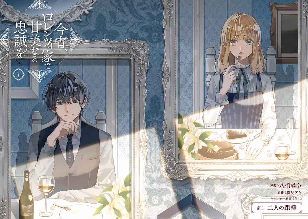 Page 4 Chapter 11 Koyoi, Lorenzi-ke de Kanbi naru Chuusei wo
