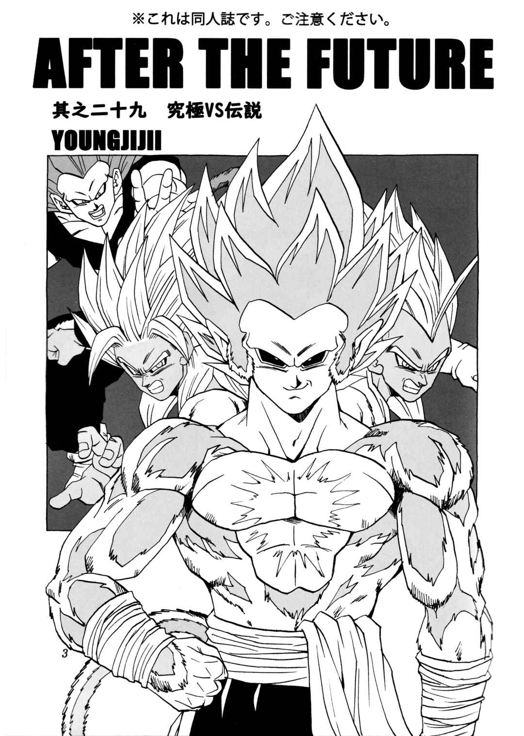 Page 2 Chapter 29 Dragon Ball AF (Young Jijii)