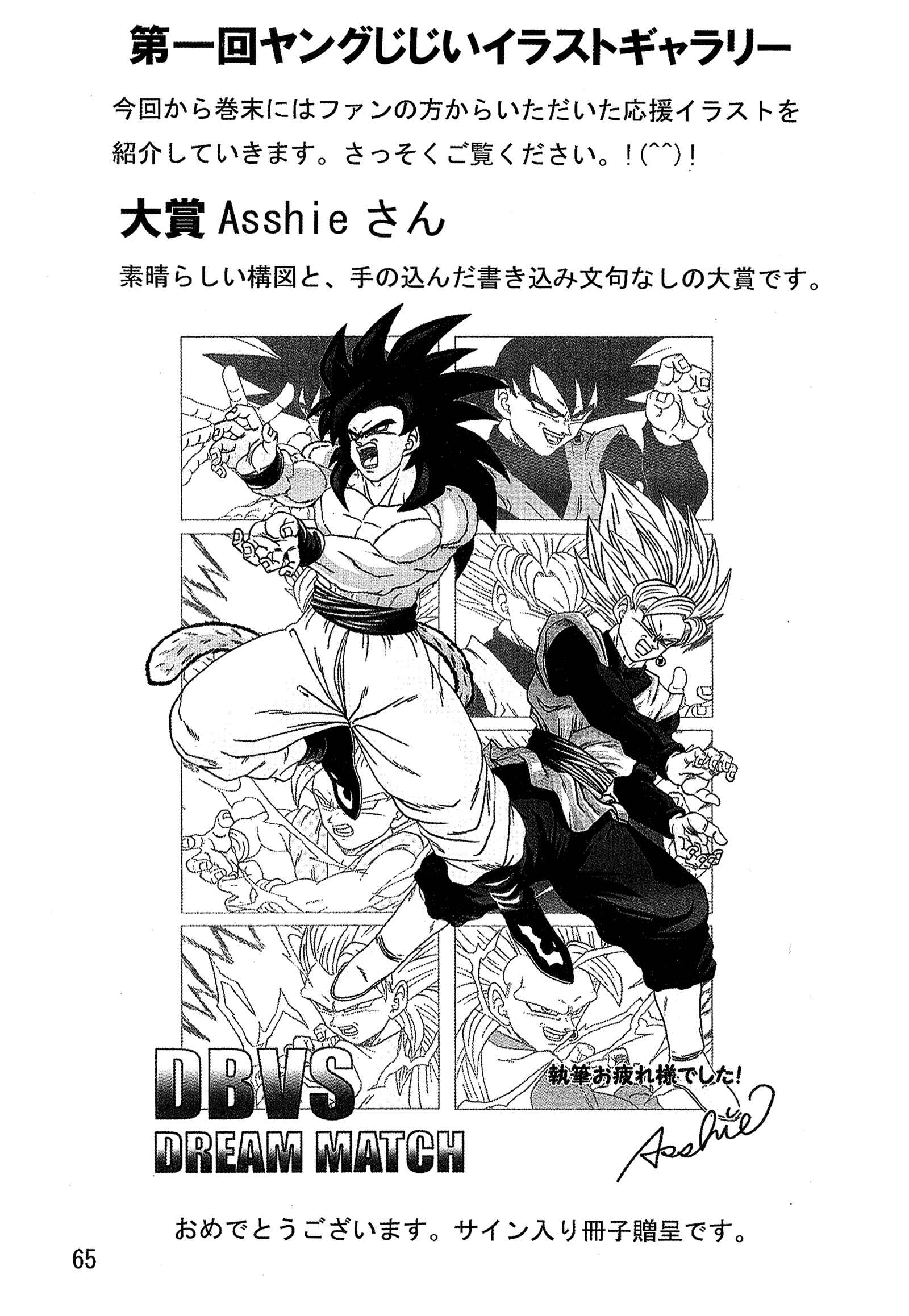 Page 68 Chapter 19 Dragon Ball AF (Young Jijii)
