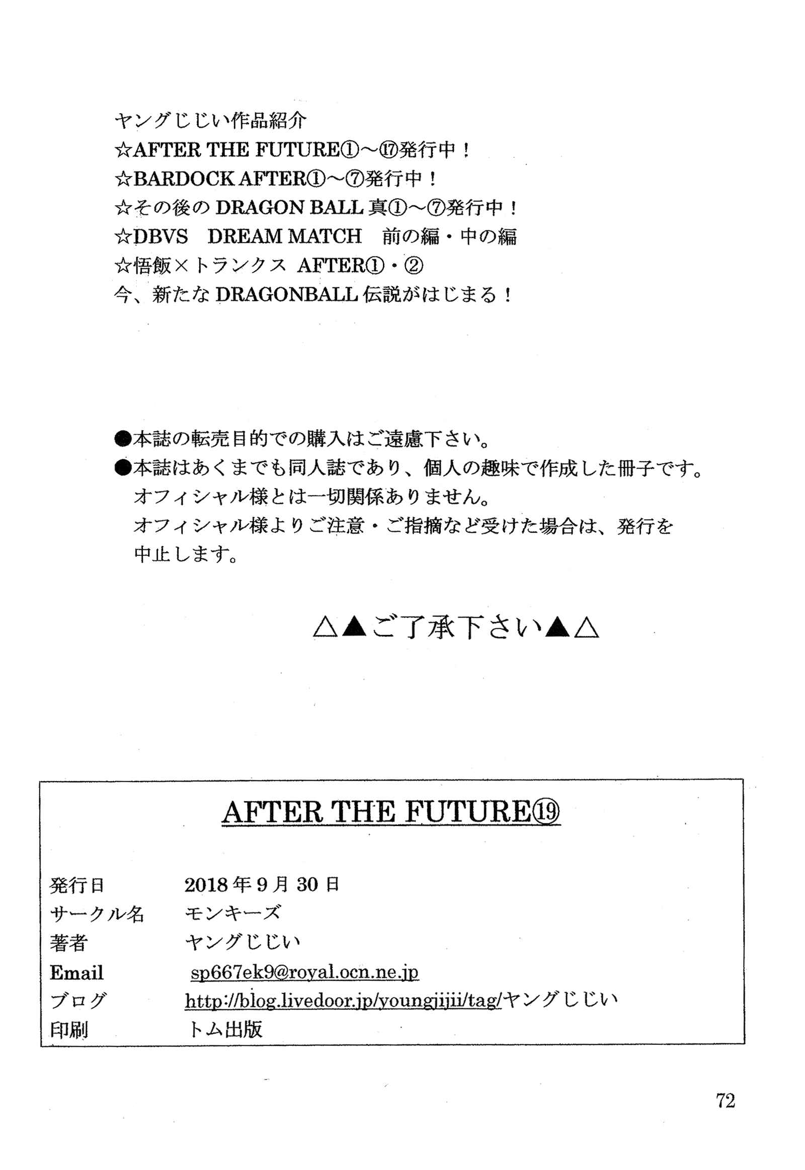Page 75 Chapter 19 Dragon Ball AF (Young Jijii)