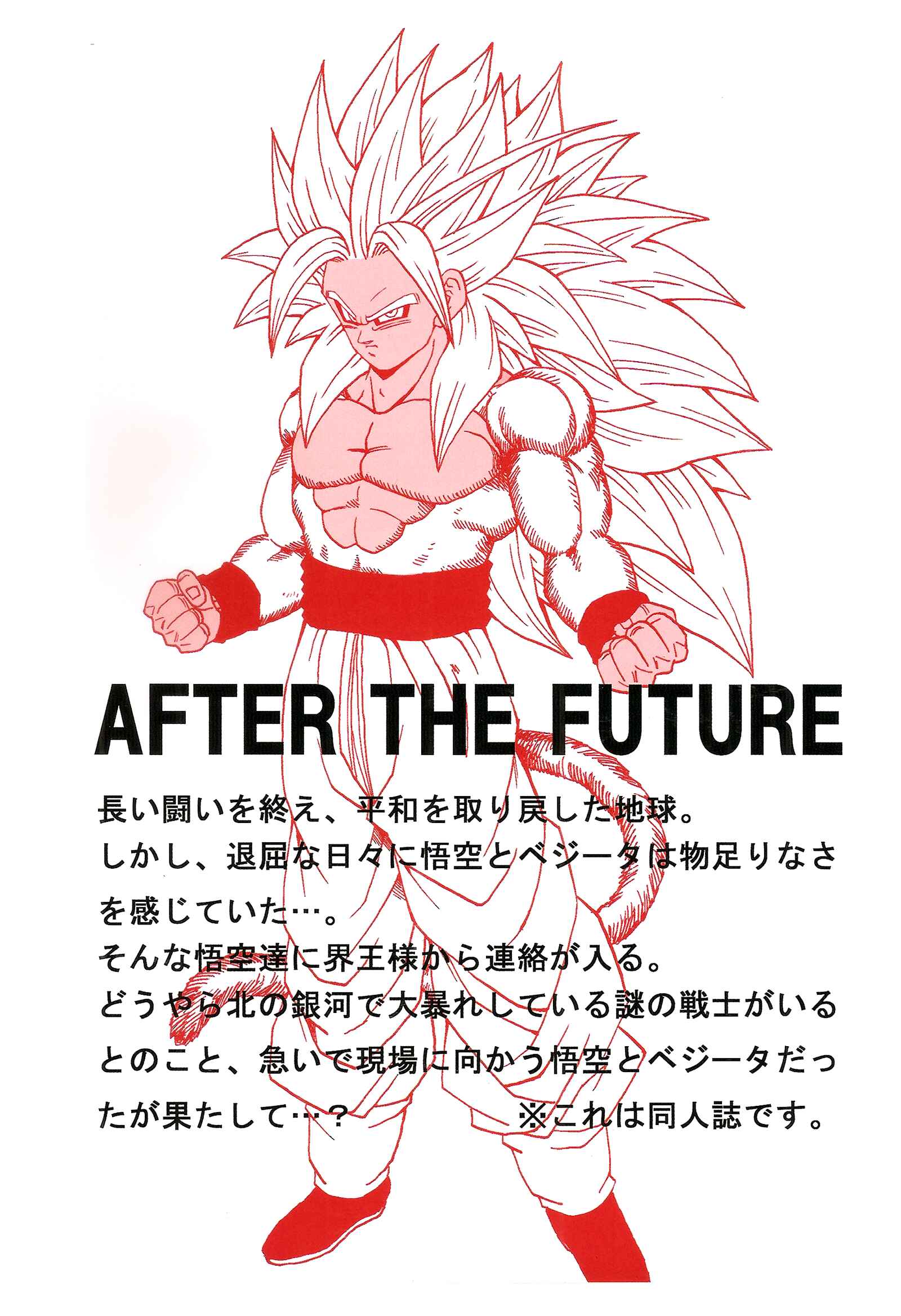 Page 76 Chapter 19 Dragon Ball AF (Young Jijii)