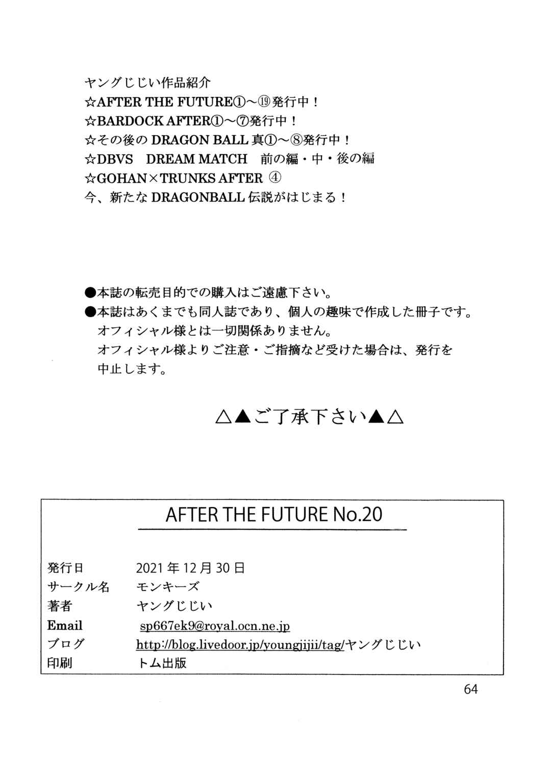 Page 65 Chapter 20 Dragon Ball AF (Young Jijii)