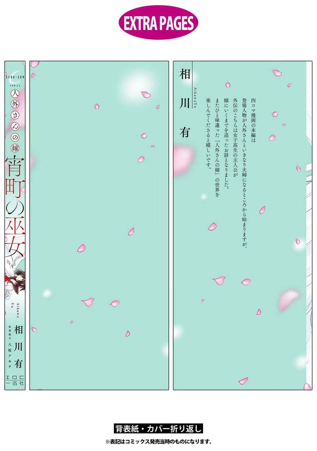 Page 21 Chapter 9 Jingai-san no Yome: Yoimachi no Miko