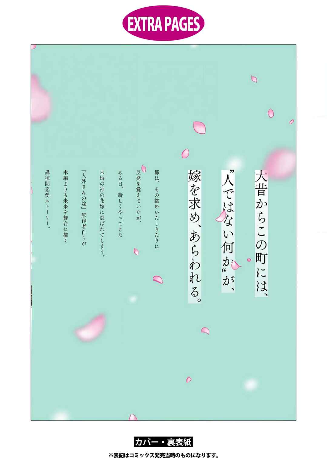 Page 22 Chapter 9 Jingai-san no Yome: Yoimachi no Miko