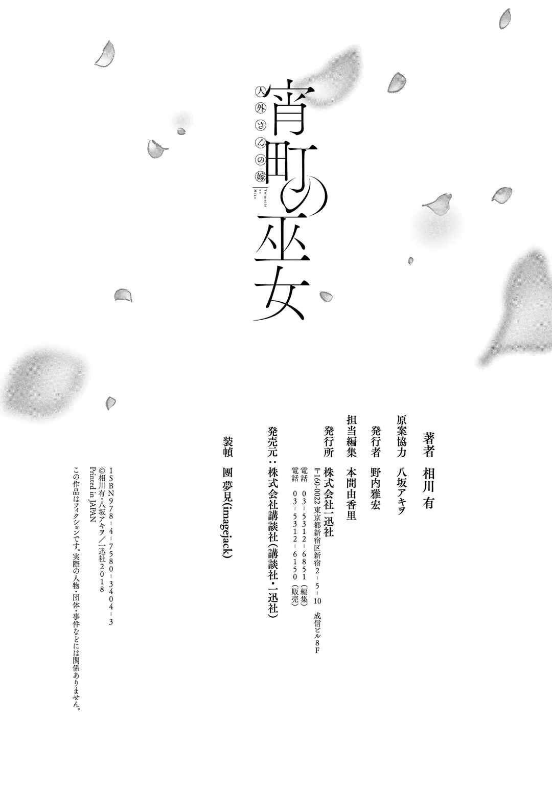 Page 23 Chapter 9 Jingai-san no Yome: Yoimachi no Miko