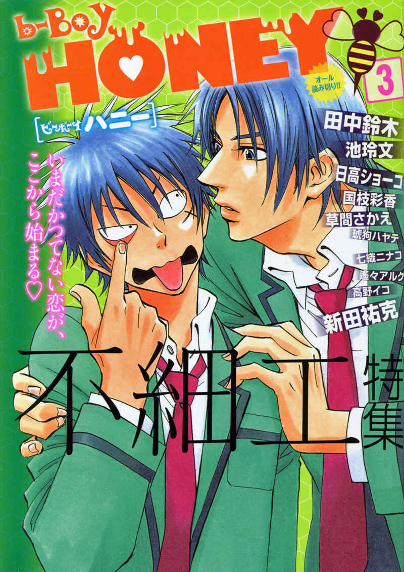 Page 2 Chapter 17.5 Aitsu no Daihonmei