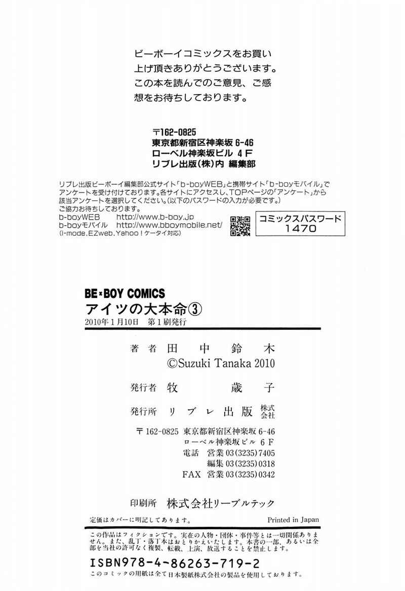 Page 10 Chapter 12.5 Aitsu no Daihonmei