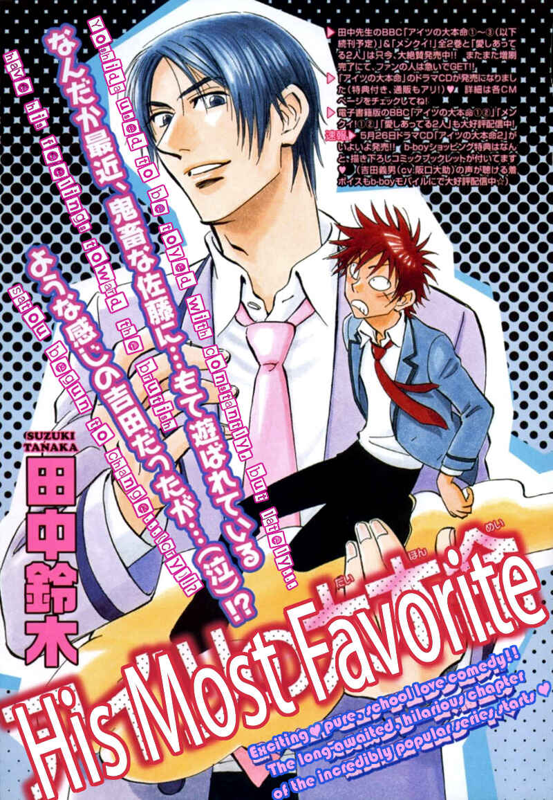 Page 3 Chapter 13 Aitsu no Daihonmei