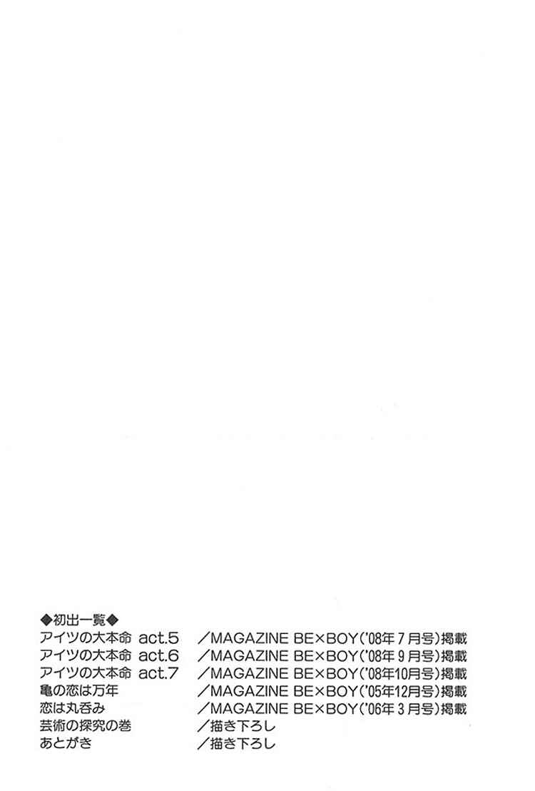 Page 8 Chapter 7.7 Aitsu no Daihonmei
