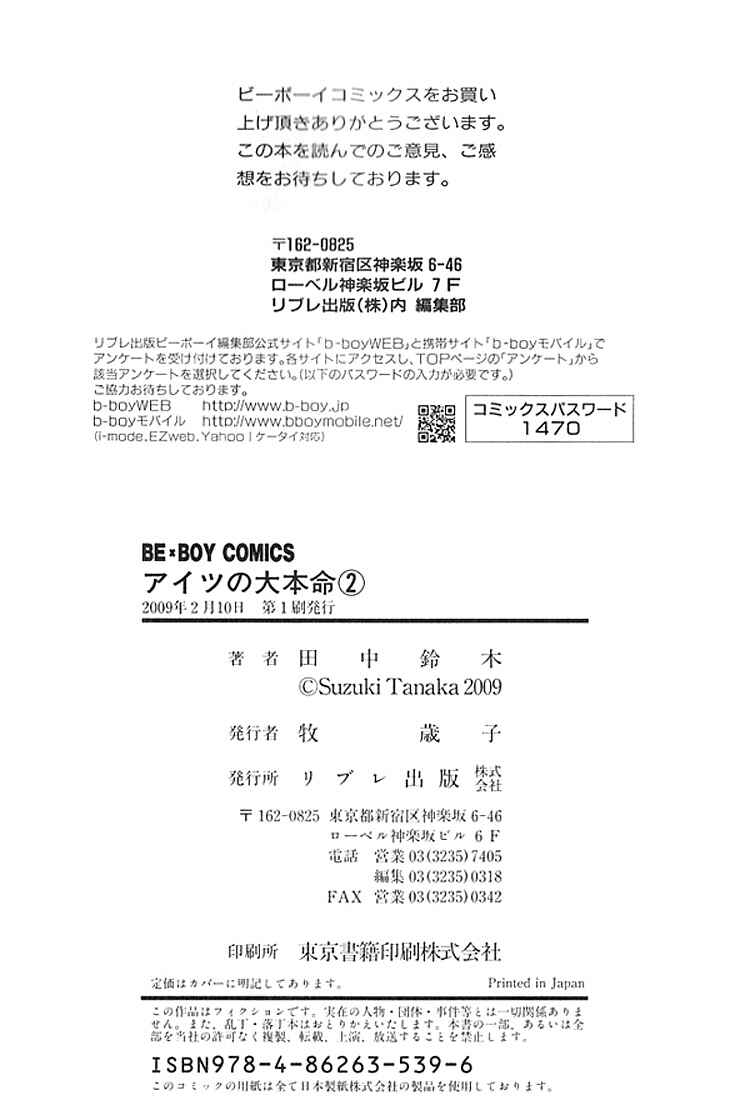 Page 9 Chapter 7.7 Aitsu no Daihonmei