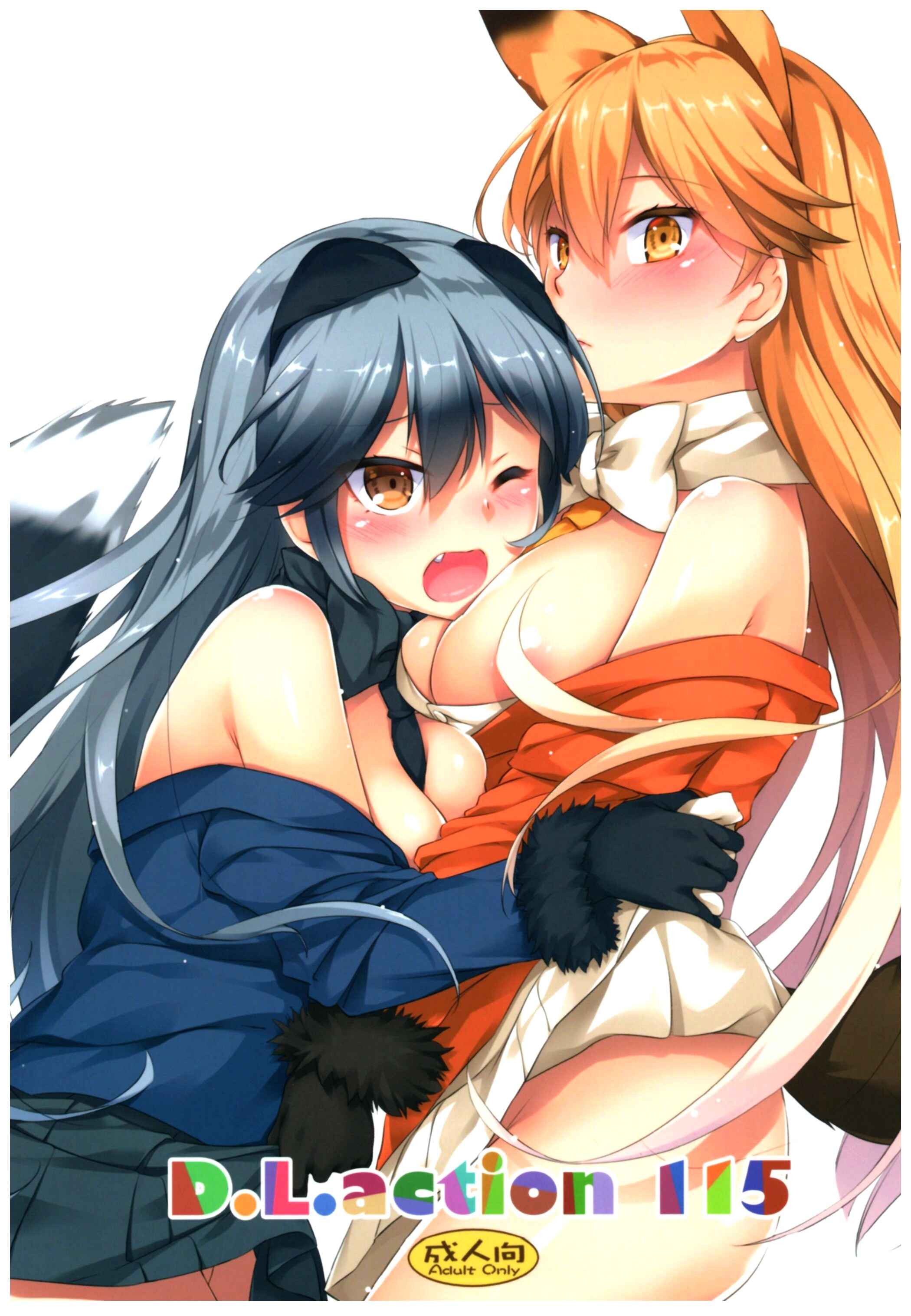 Page 1 Chapter 115 D.L. Action (Doujinshi)