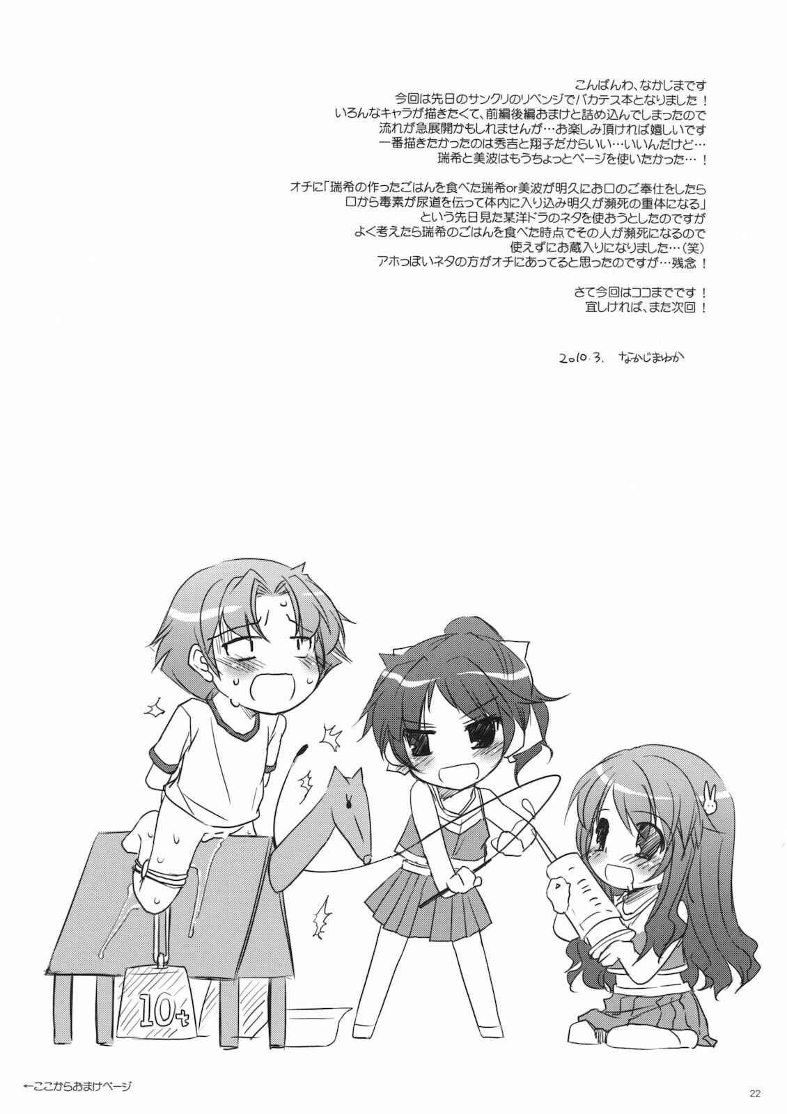 Page 21 Chapter 52 D.L. Action (Doujinshi)