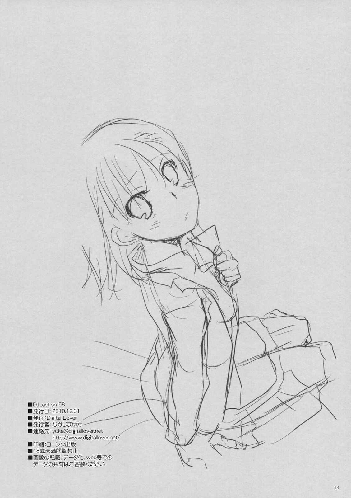 Page 17 Chapter 58 D.L. Action (Doujinshi)