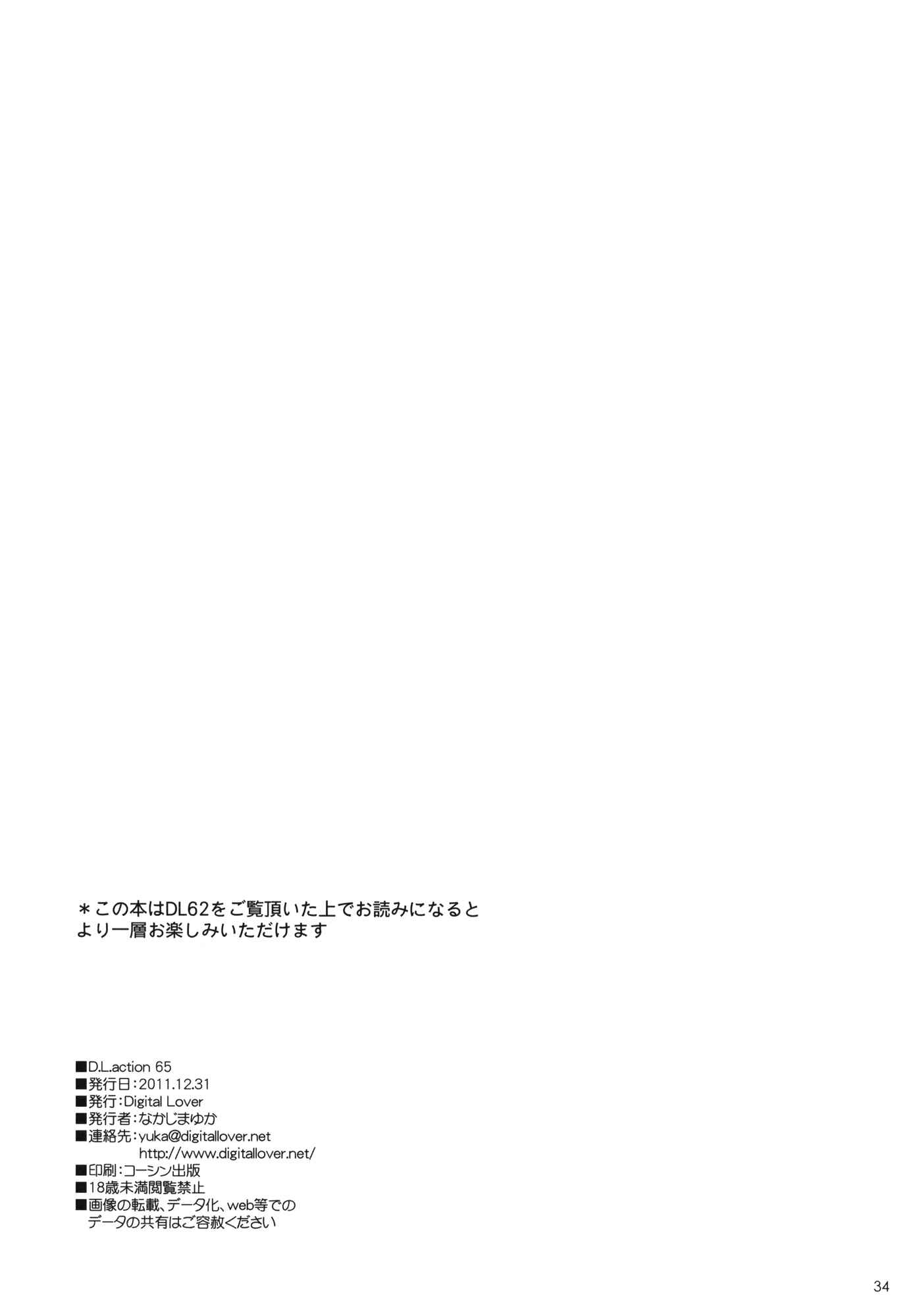 Page 33 Chapter 65 D.L. Action (Doujinshi)