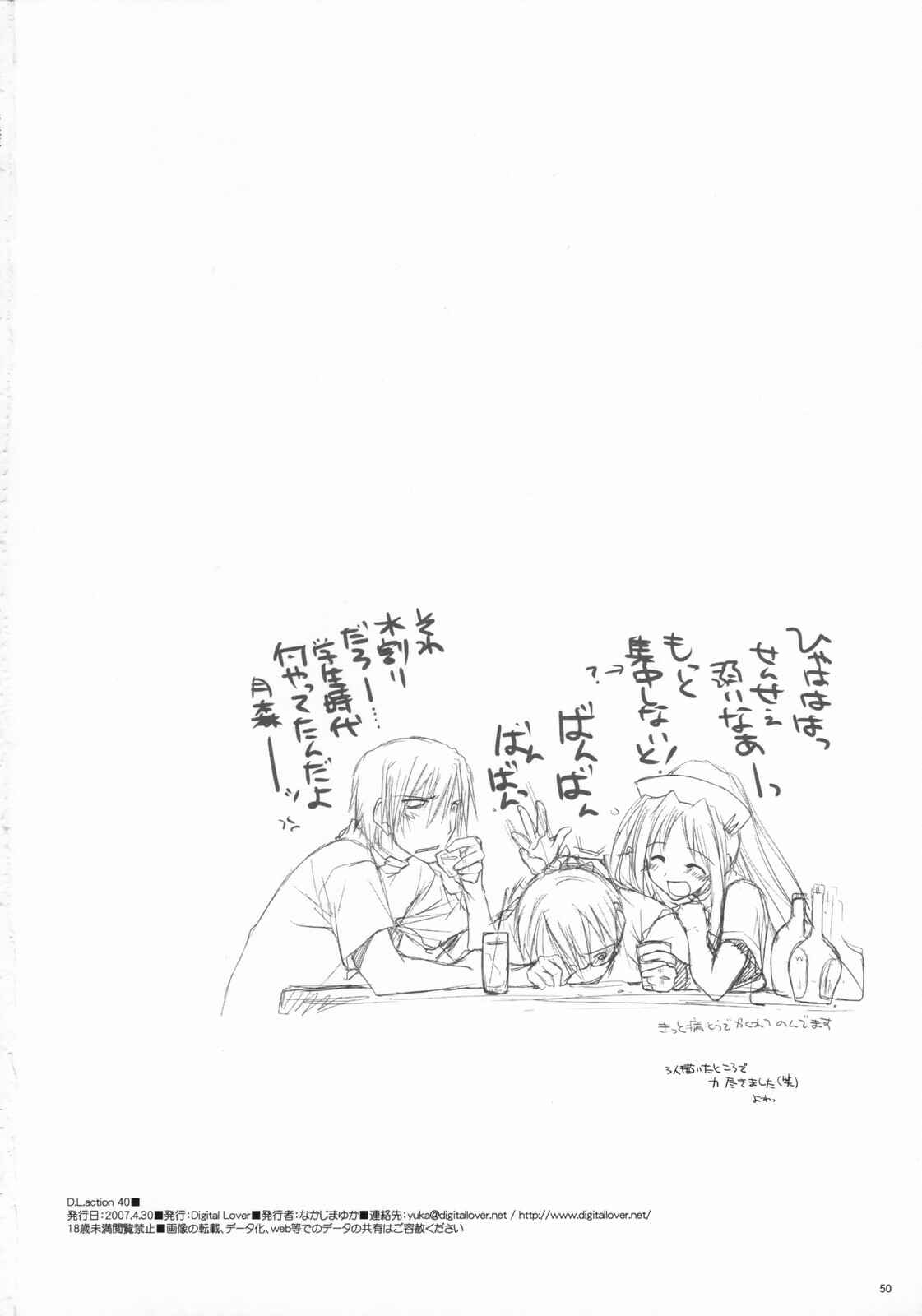 Page 49 Chapter 40 D.L. Action (Doujinshi)