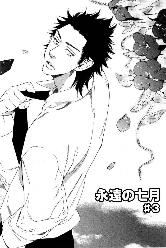 Page 2 Chapter 3 Eien no Shichigatsu