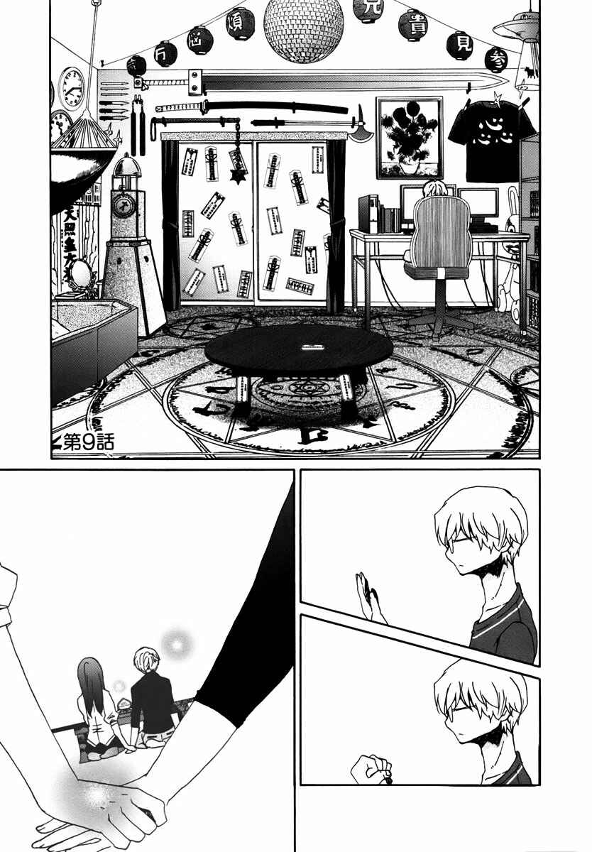 Page 2 Chapter 9 Bonnouji