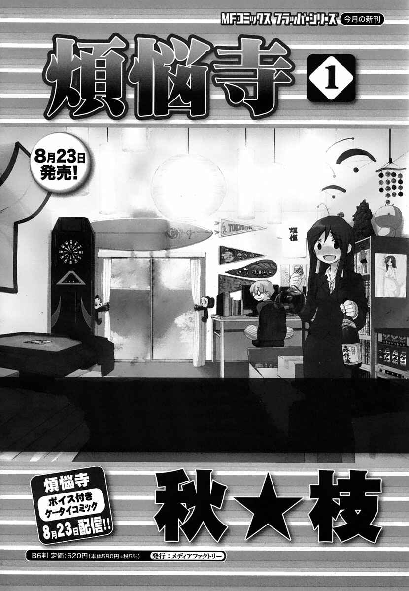 Page 3 Chapter 13 Bonnouji