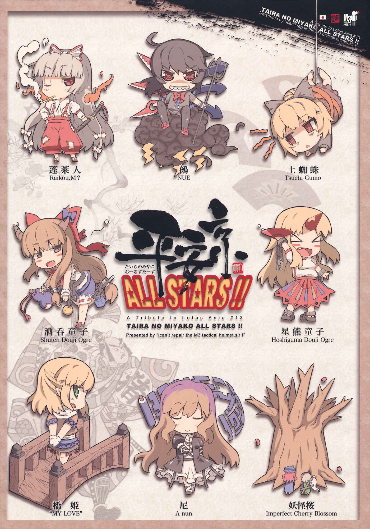 Page 1 Chapter Unknown_00d0 Touhou - Taira no Miyako All Stars!! (Doujinshi)