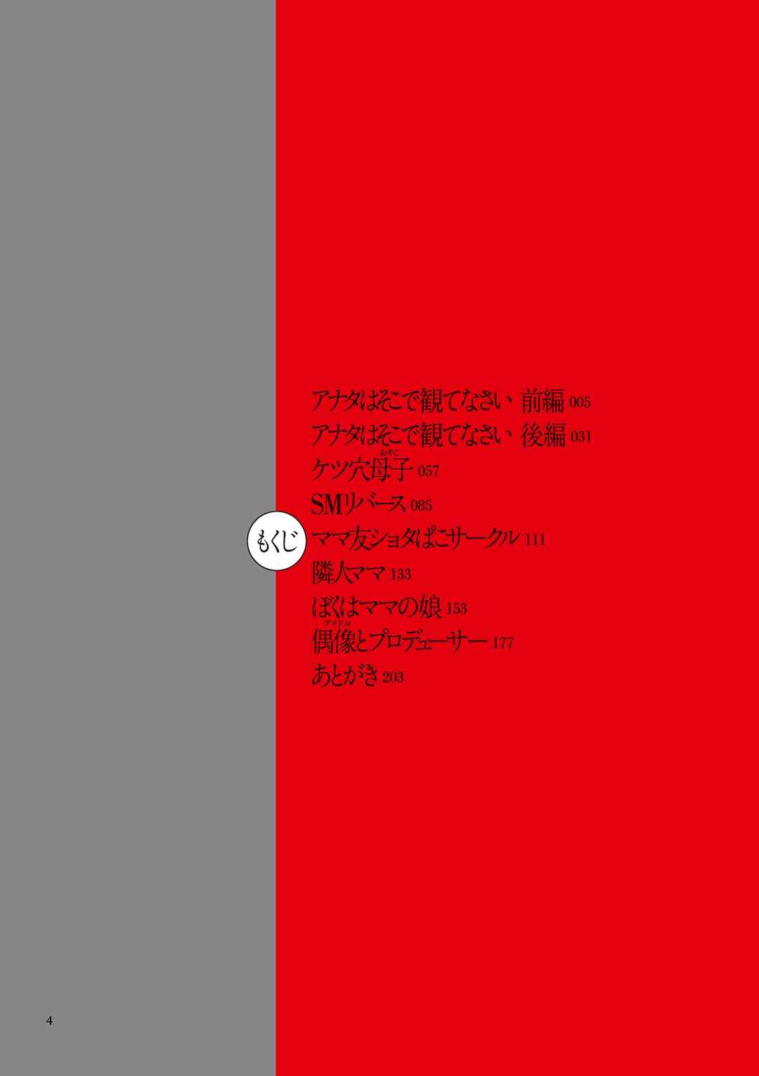 Page 4 Chapter 1 Anata wa Soko de Mitenasai