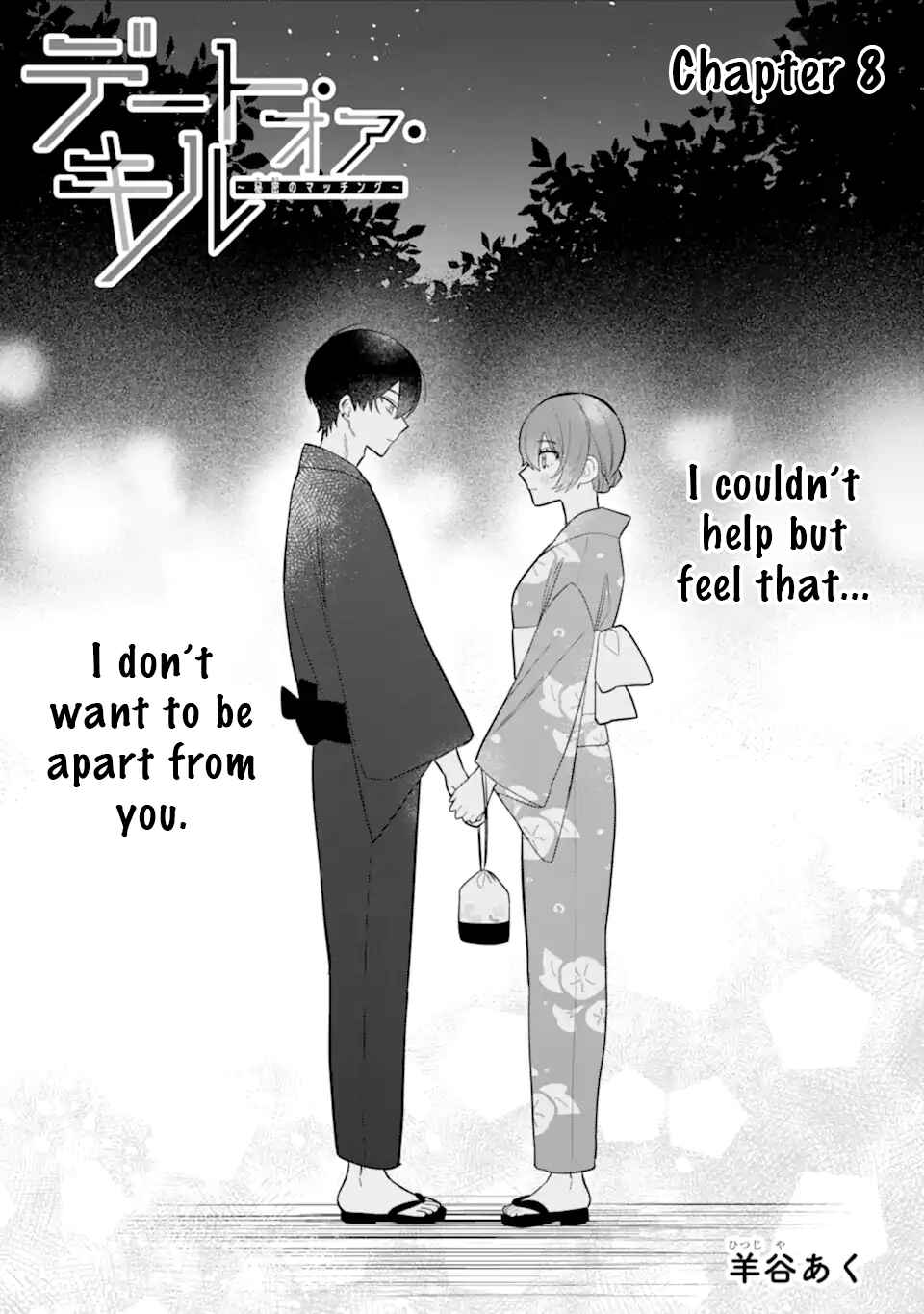 Page 1 Chapter 8.1 Date or Kill ~Himitsu no Matching~