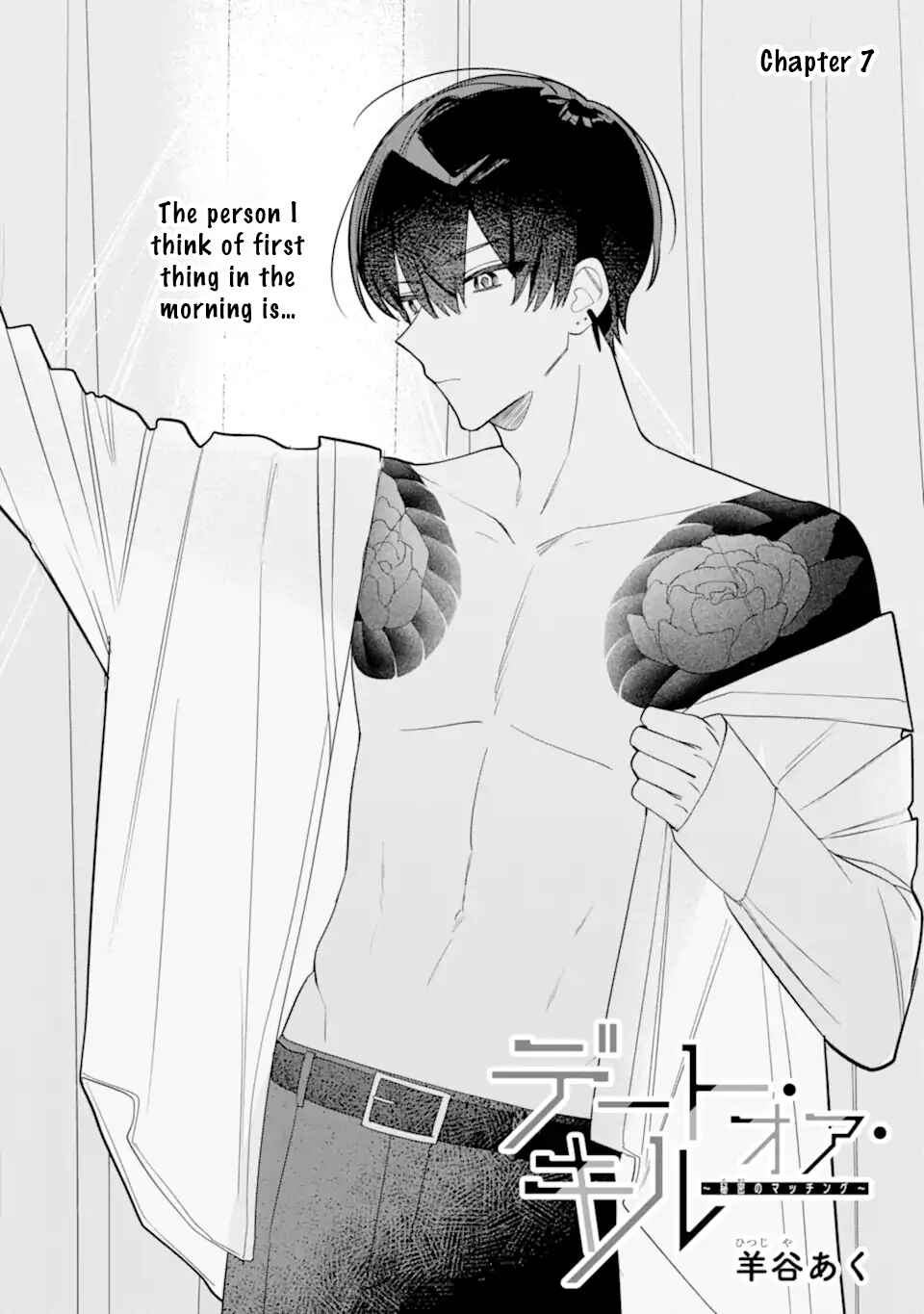 Page 4 Chapter 7.1 Date or Kill ~Himitsu no Matching~
