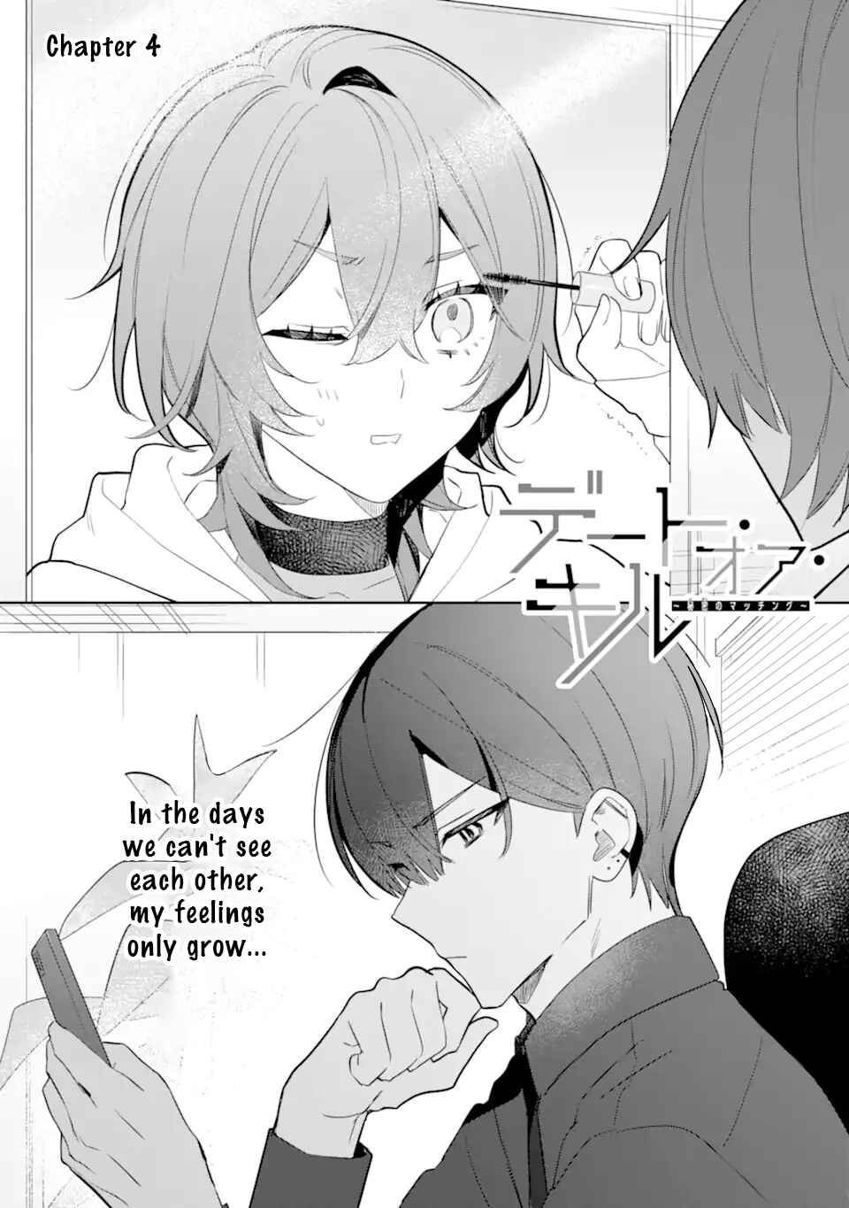 Page 3 Chapter 4.1 Date or Kill ~Himitsu no Matching~