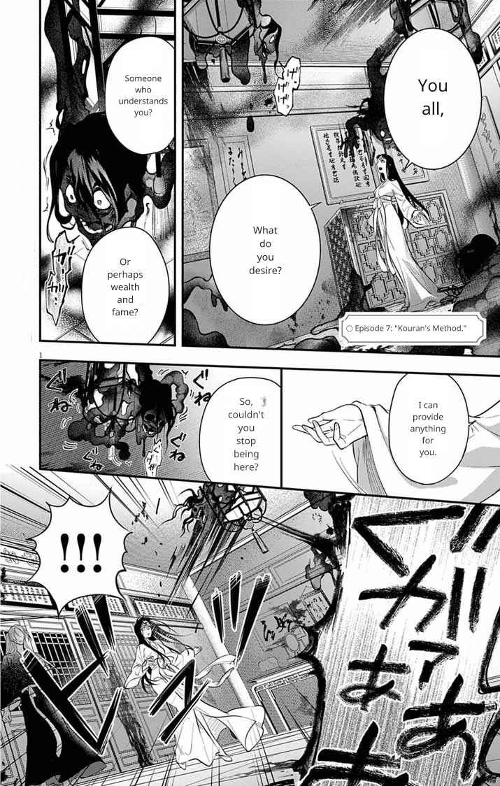 Page 1 Chapter 7 Gokuakujotei no Koukyu