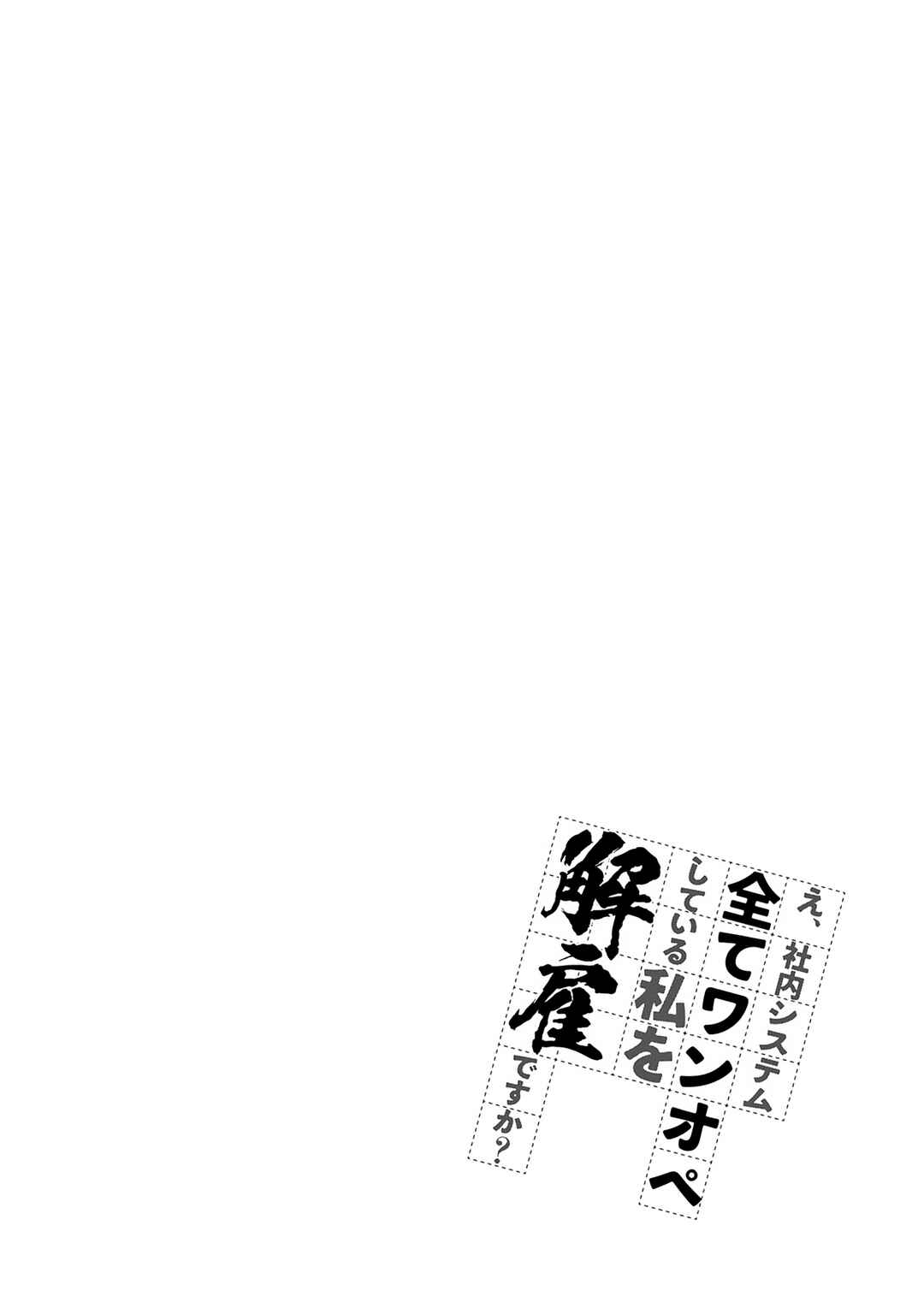 Page 20 Chapter 19 E, Shanai System Subete Wanope shiteiru Watashi wo Kaiko desu ka?