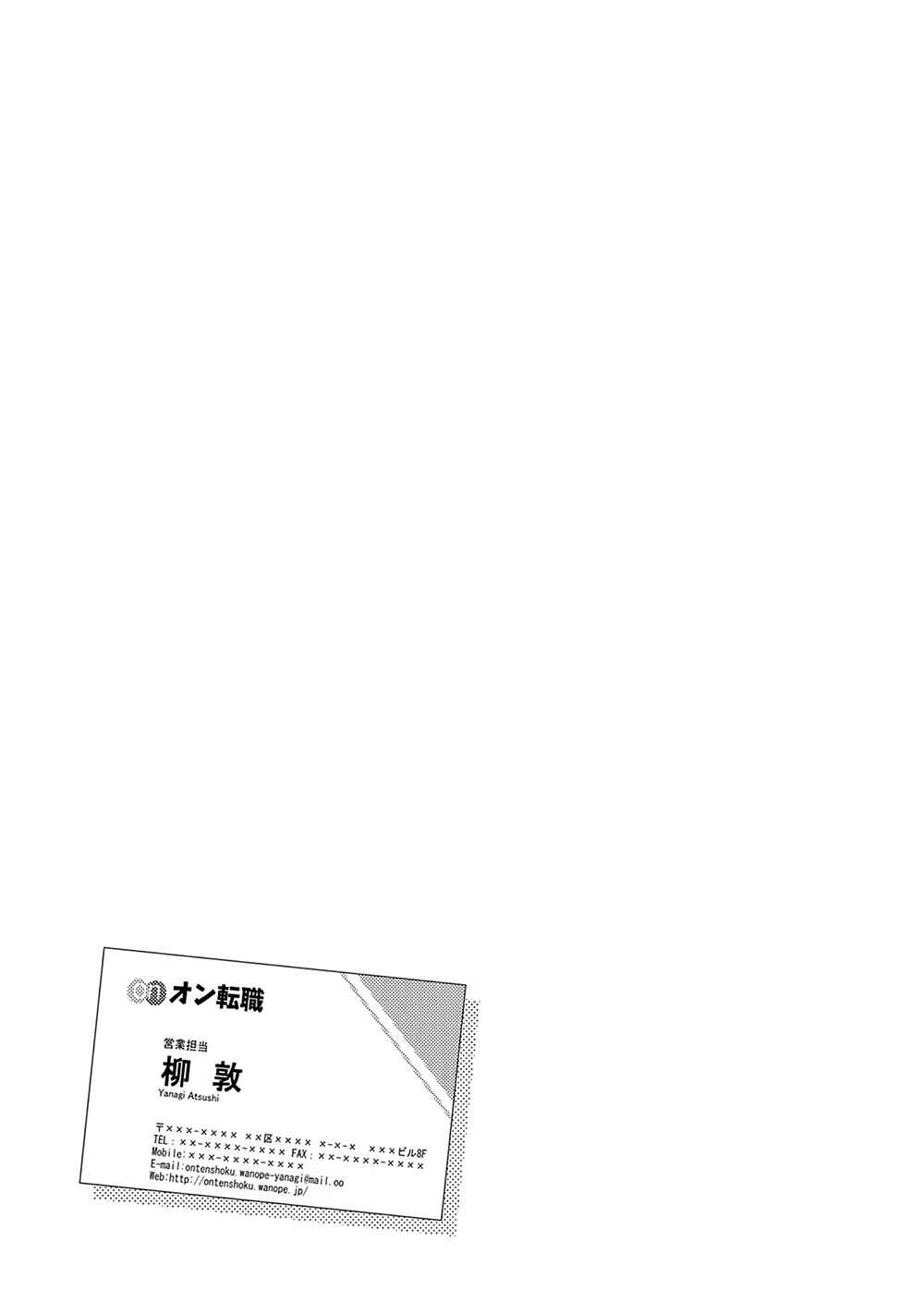 Page 17 Chapter 12 E, Shanai System Subete Wanope shiteiru Watashi wo Kaiko desu ka?