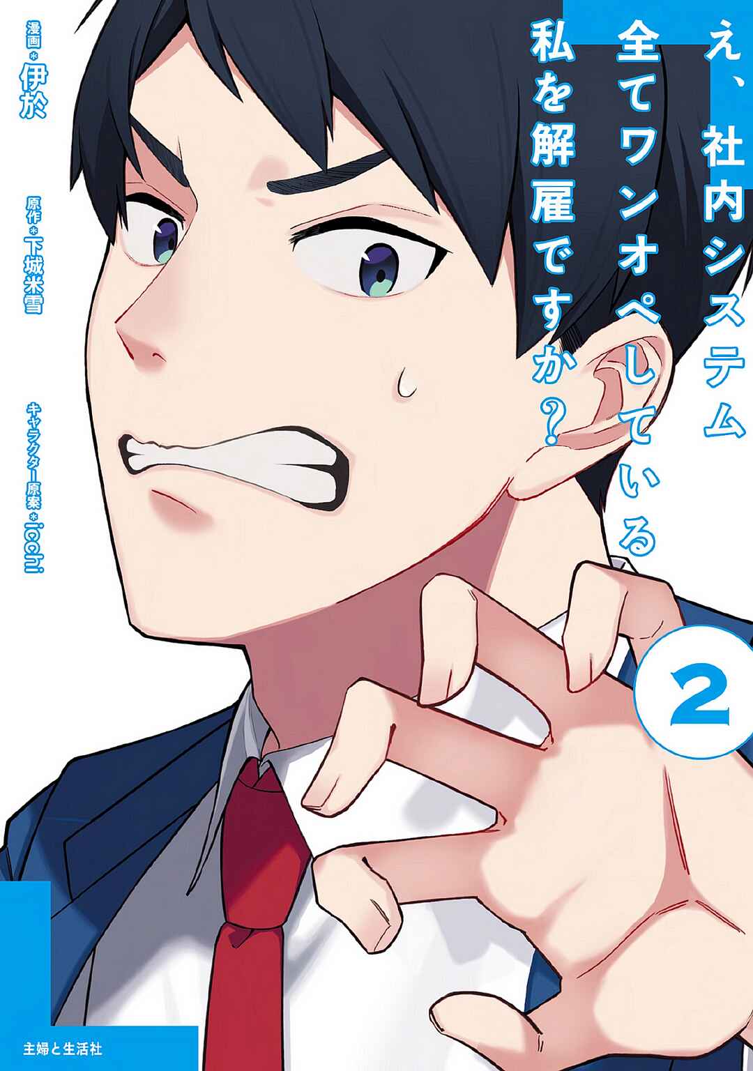 Page 1 Chapter 9 E, Shanai System Subete Wanope shiteiru Watashi wo Kaiko desu ka?