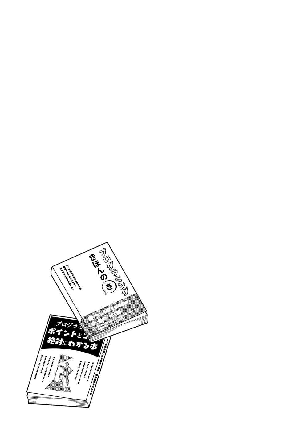 Page 14 Chapter 14 E, Shanai System Subete Wanope shiteiru Watashi wo Kaiko desu ka?