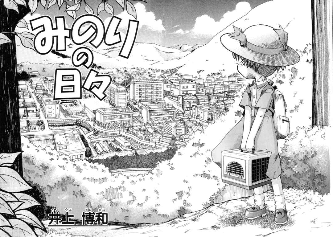Page 6 Chapter 0 Minori no Hibi