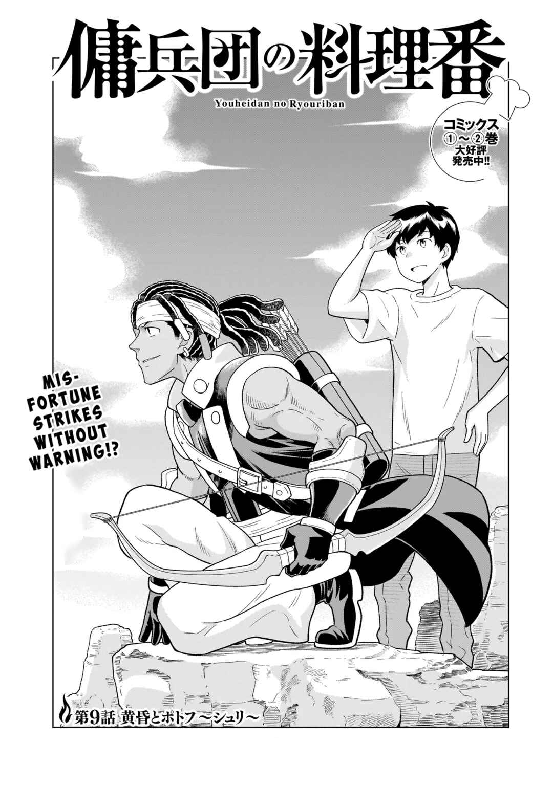 Page 1 Chapter 9.1 Youheidan no Ryouriban