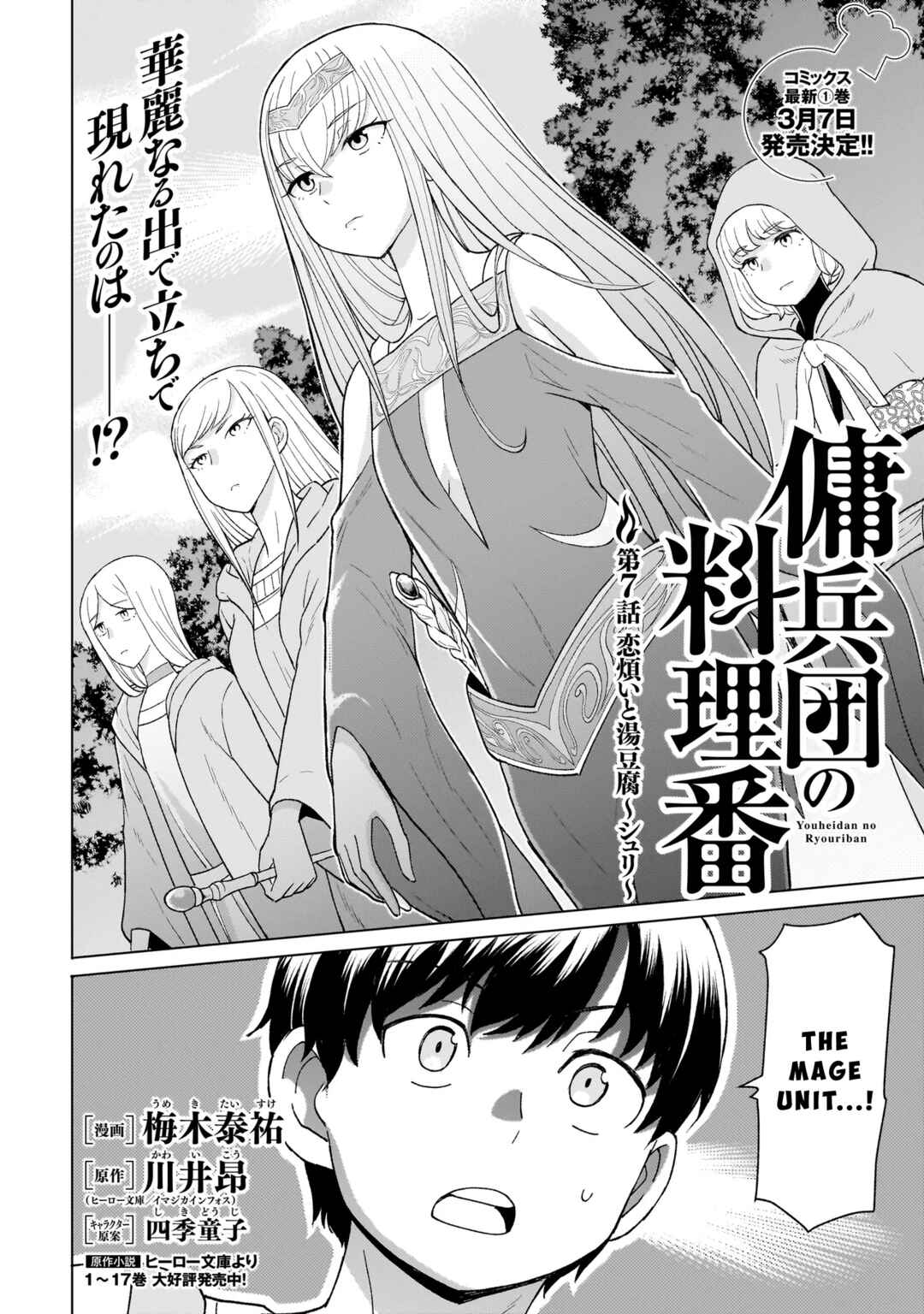 Page 2 Chapter 7.1 Youheidan no Ryouriban