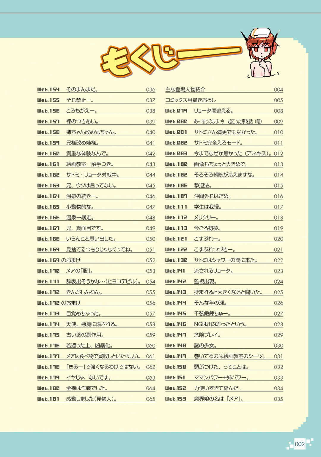 Page 4 Chapter 140.9 Mushiatsui Kara Nugu