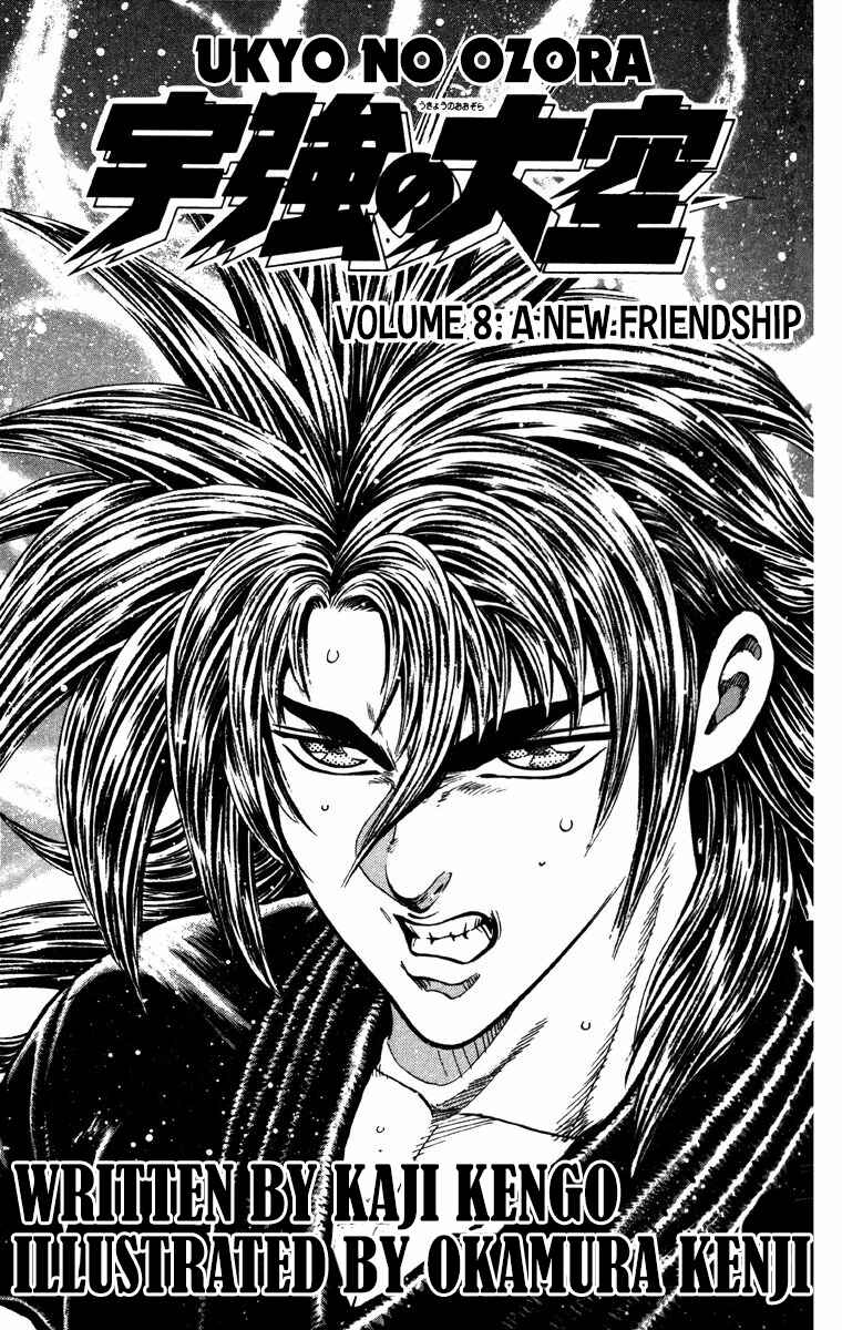 Page 3 Chapter 25 Ukyo no Ozora