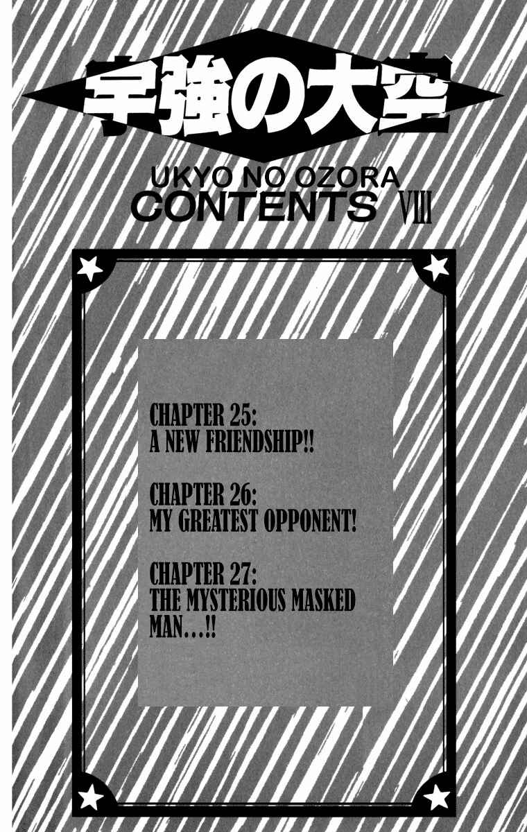 Page 4 Chapter 25 Ukyo no Ozora