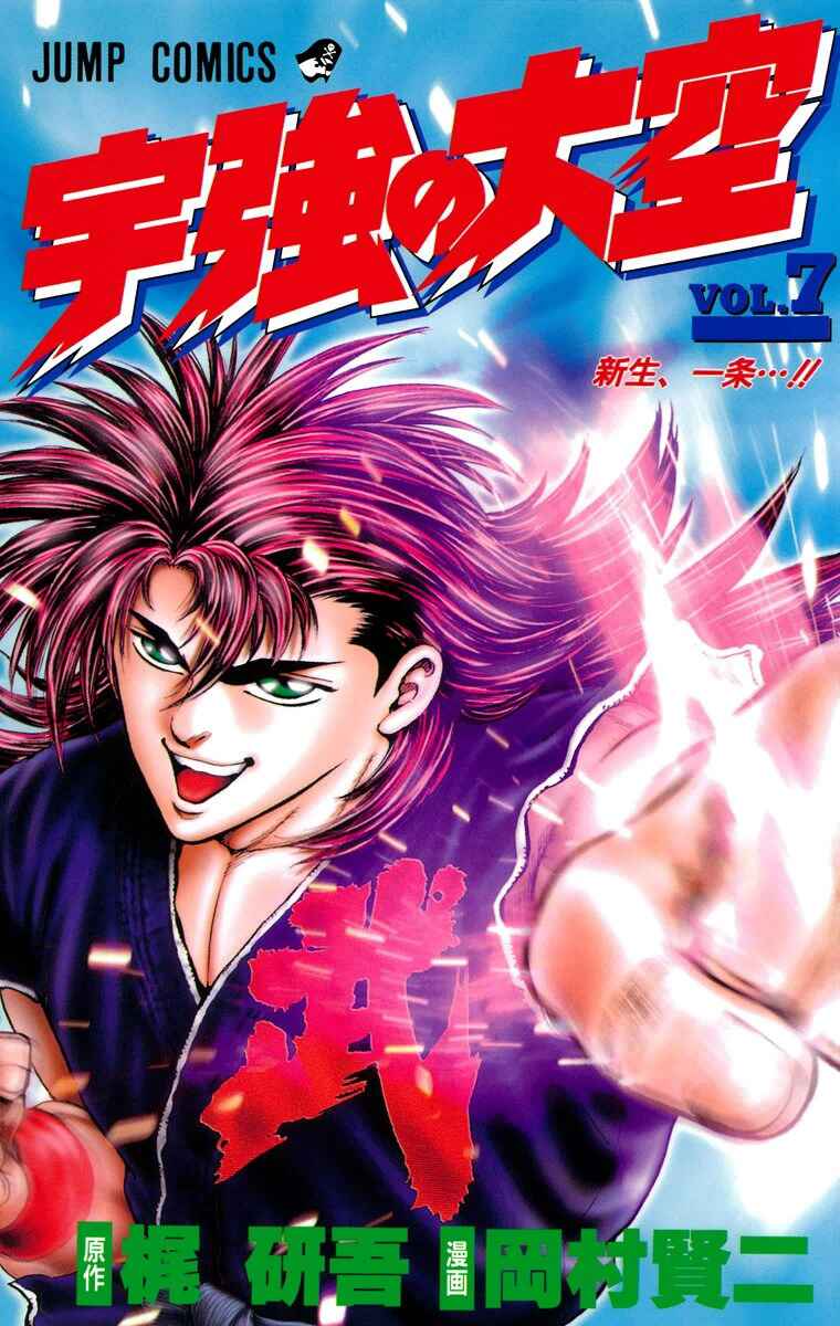 Page 1 Chapter 22 Ukyo no Ozora