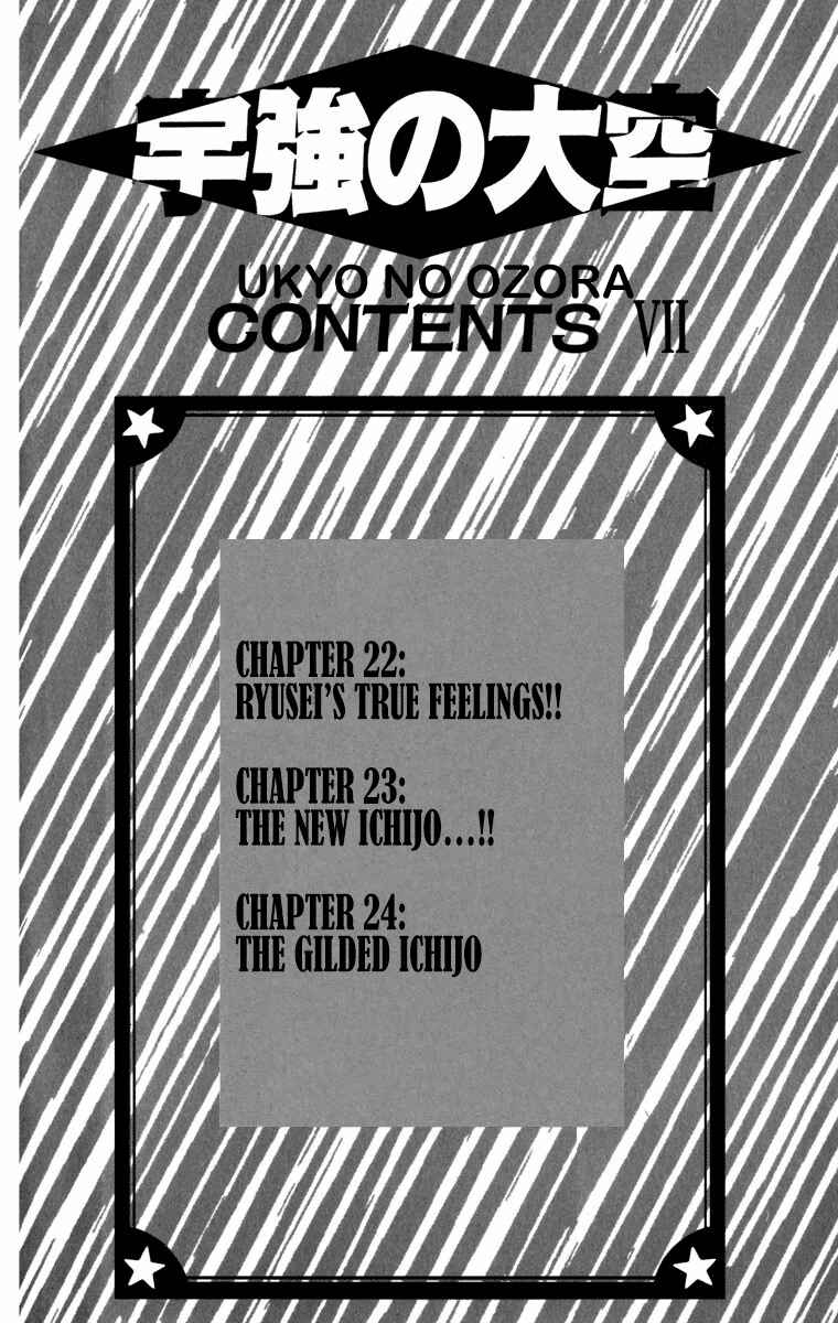 Page 5 Chapter 22 Ukyo no Ozora