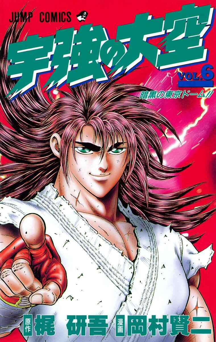 Page 1 Chapter 19 Ukyo no Ozora