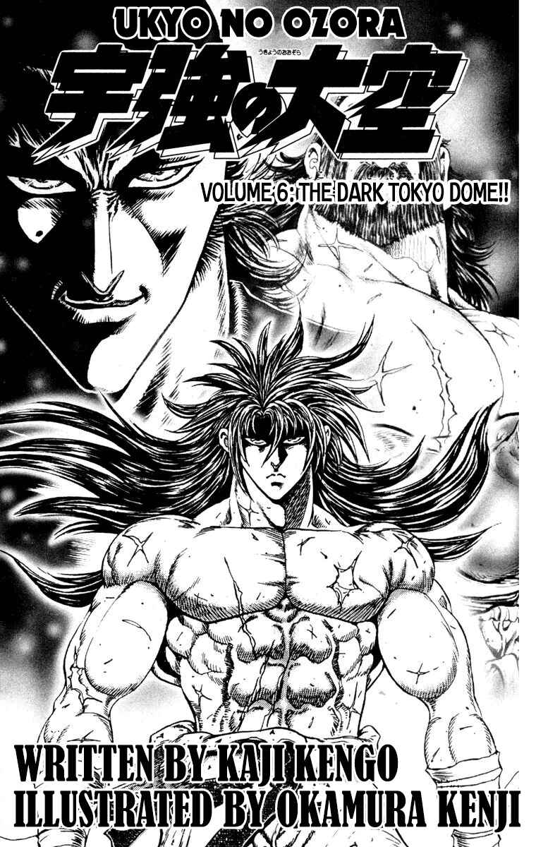 Page 3 Chapter 19 Ukyo no Ozora