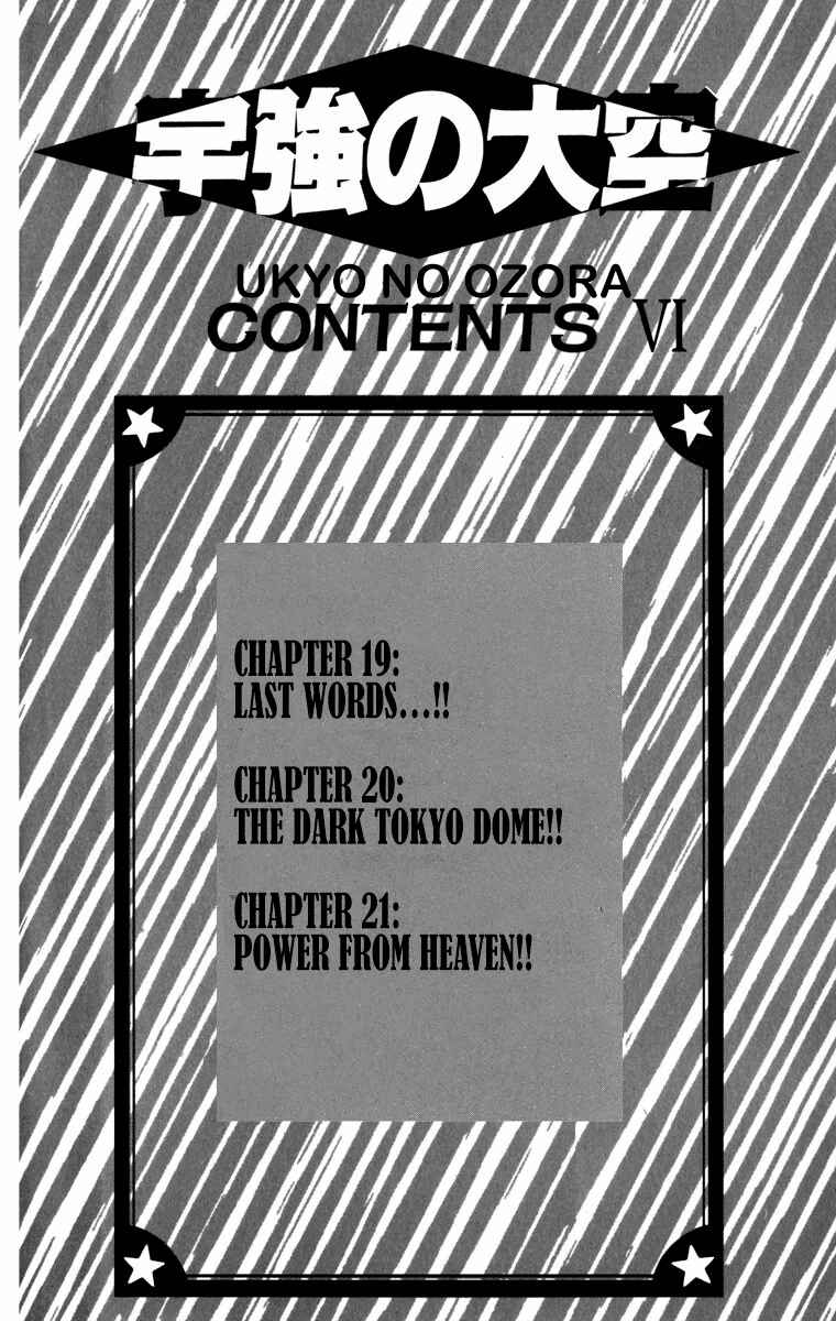 Page 5 Chapter 19 Ukyo no Ozora