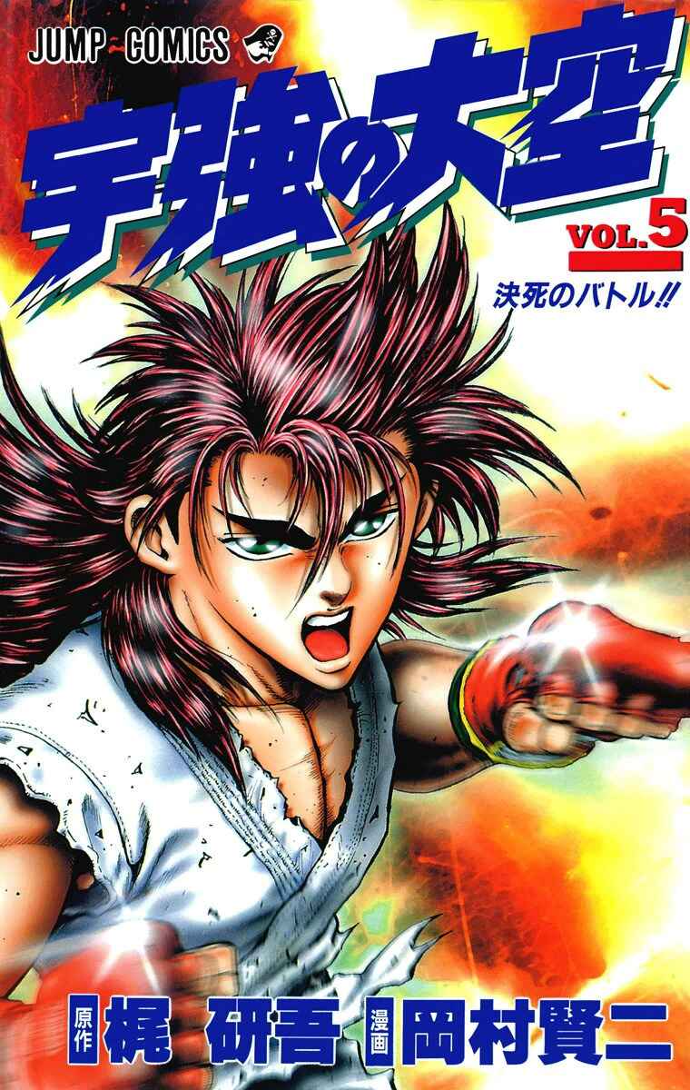 Page 1 Chapter 16 Ukyo no Ozora