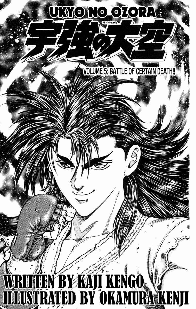 Page 3 Chapter 16 Ukyo no Ozora