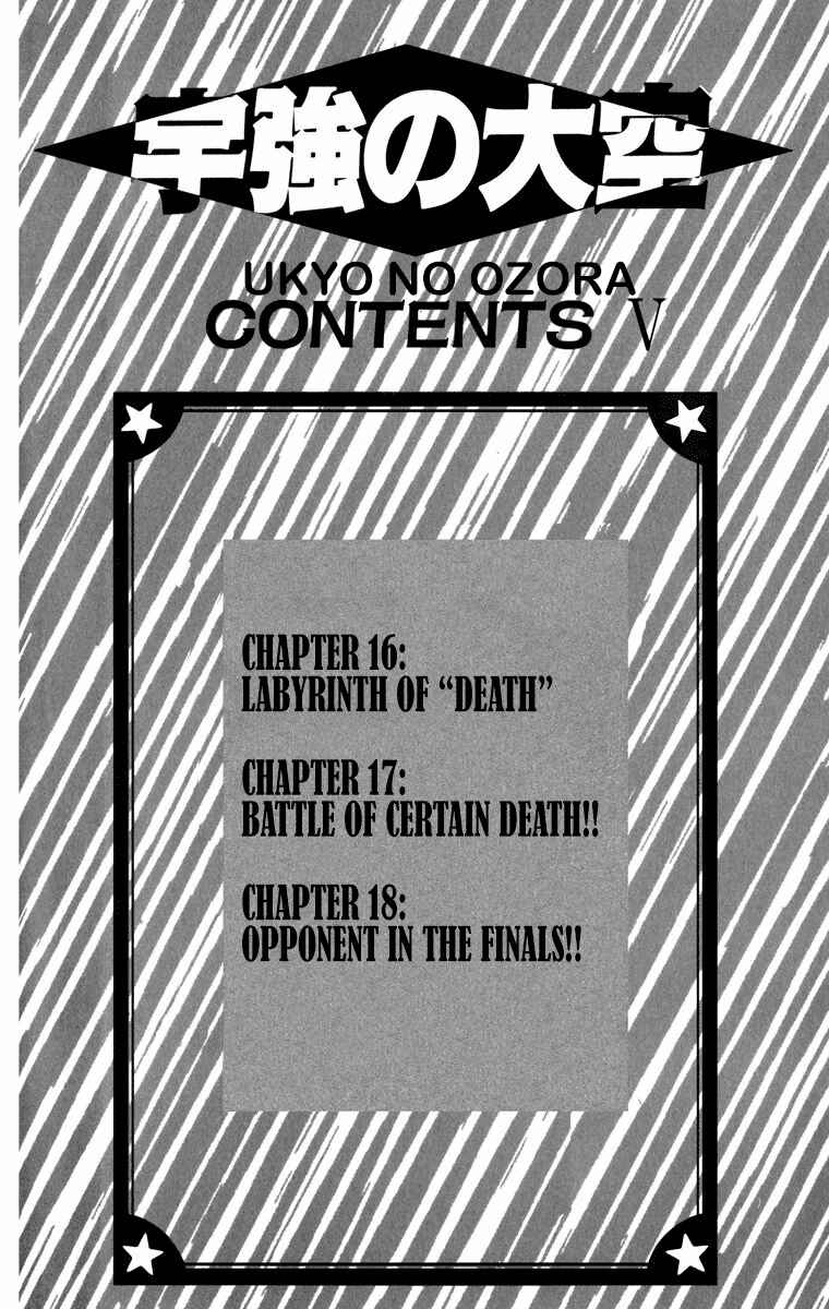 Page 5 Chapter 16 Ukyo no Ozora