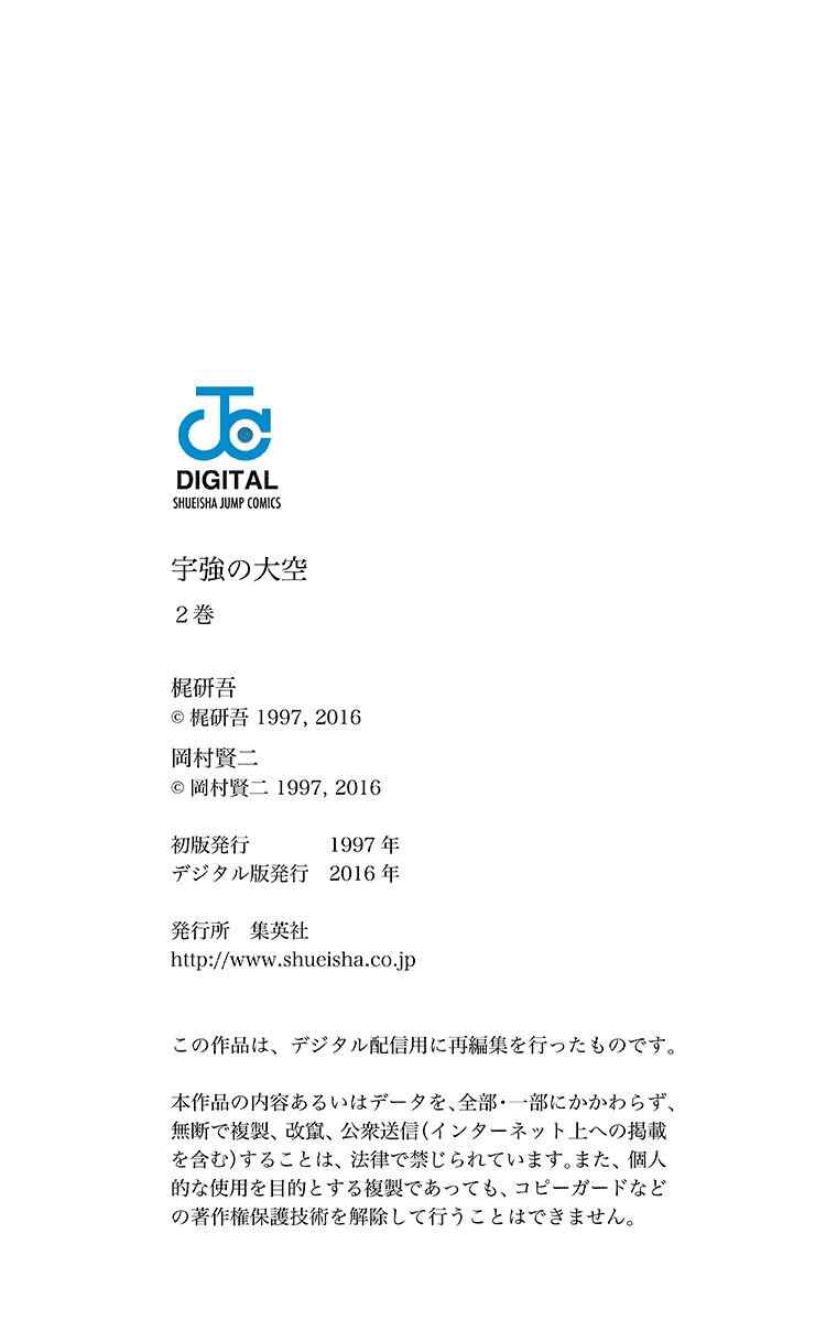 Page 61 Chapter 8 Ukyo no Ozora