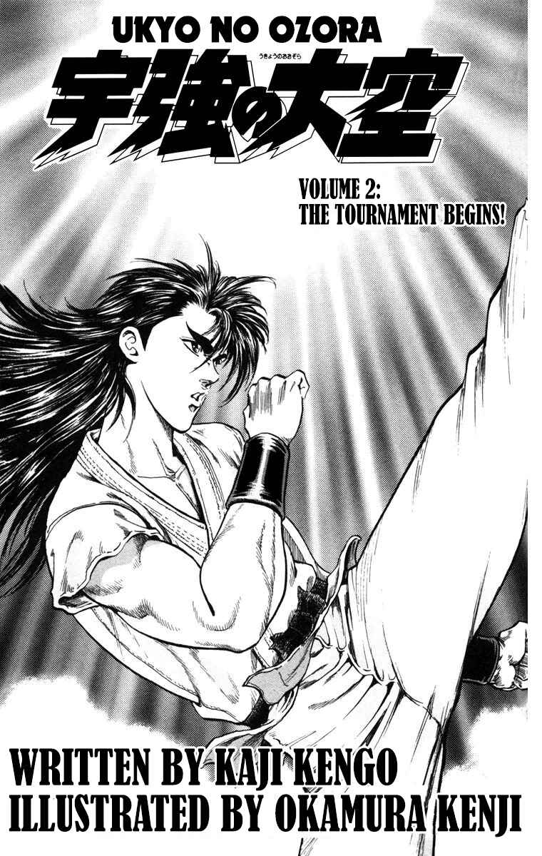 Page 3 Chapter 5 Ukyo no Ozora