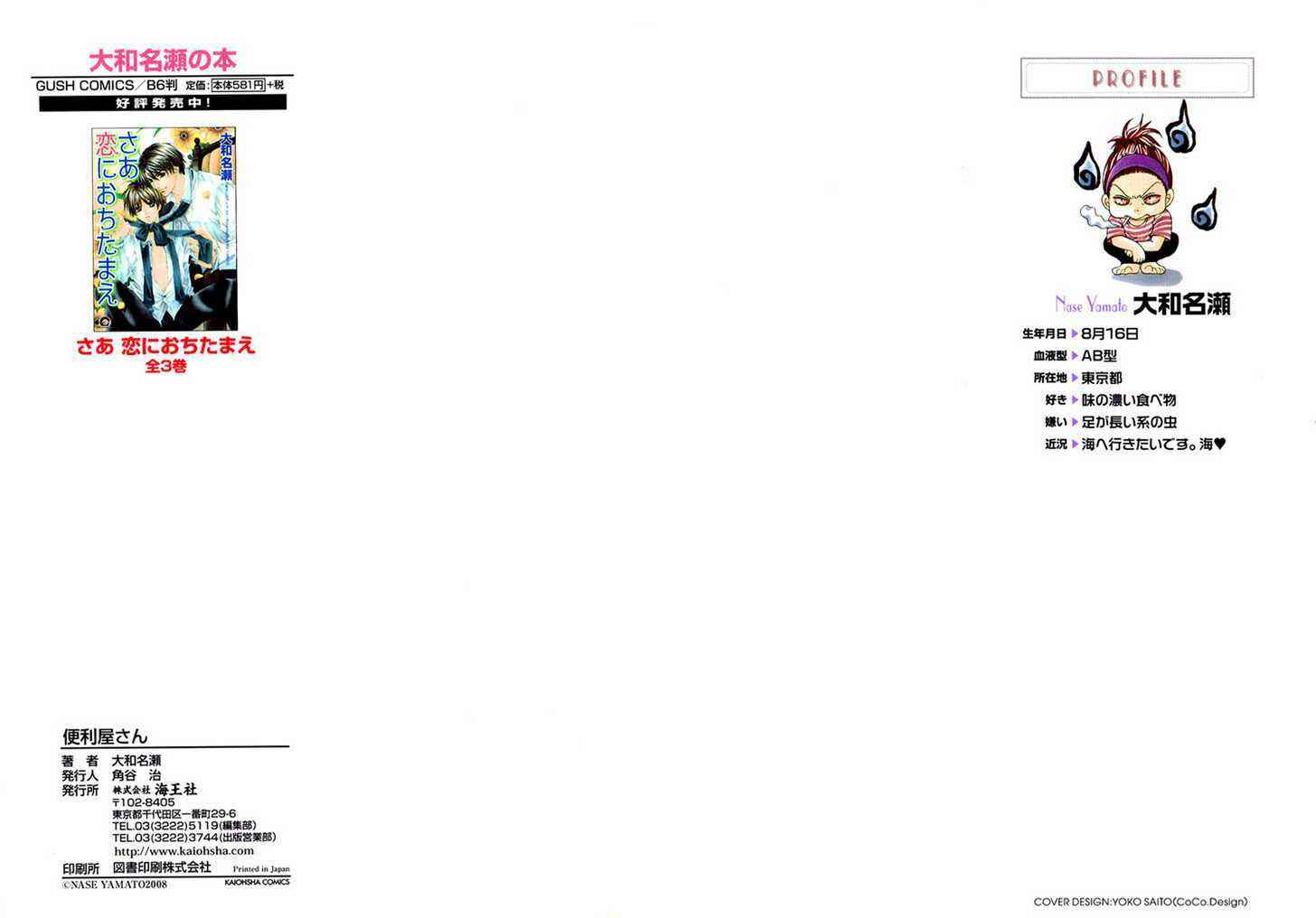 Page 2 Chapter 4 Benriya-san